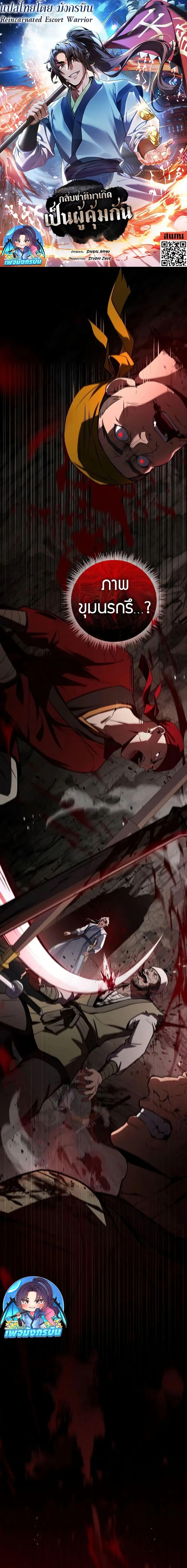 Reincarnated Escort Warrior ตอนที่ 92 1