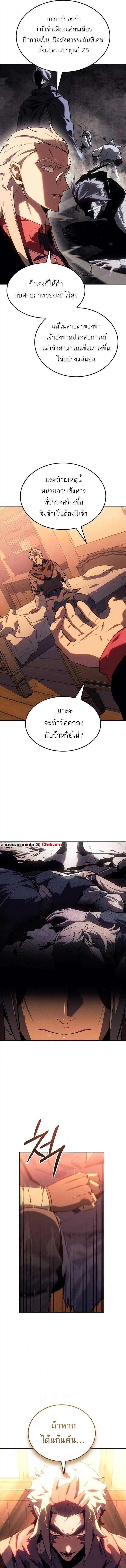 Ice Lord ตอนที่ 34 12