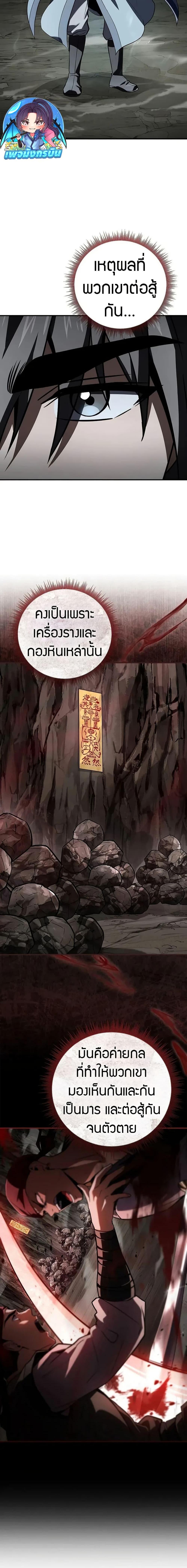Reincarnated Escort Warrior ตอนที่ 92 4