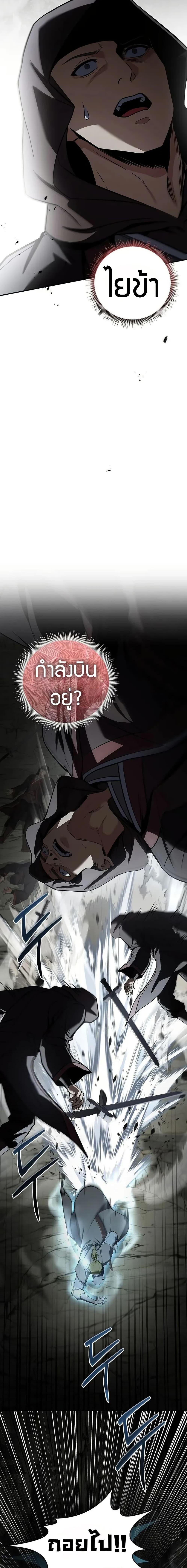 Reincarnated Escort Warrior ตอนที่ 92 15