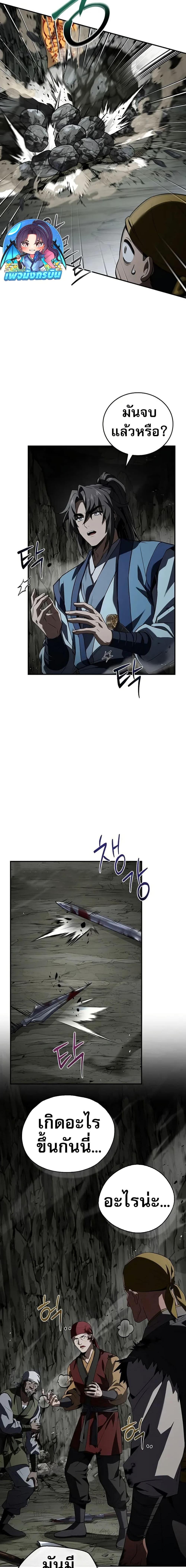 Reincarnated Escort Warrior ตอนที่ 92 7