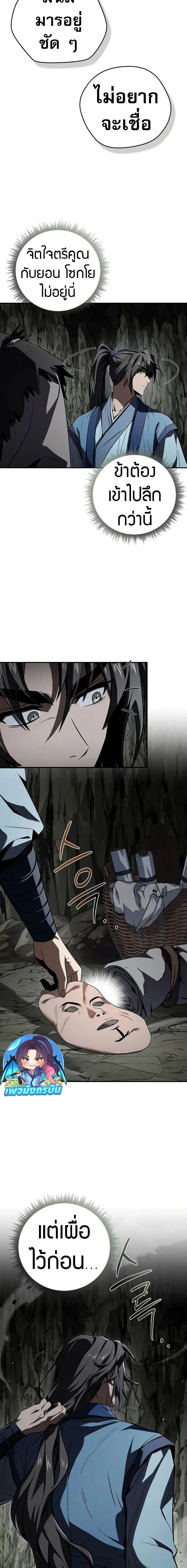 Reincarnated Escort Warrior ตอนที่ 92 8