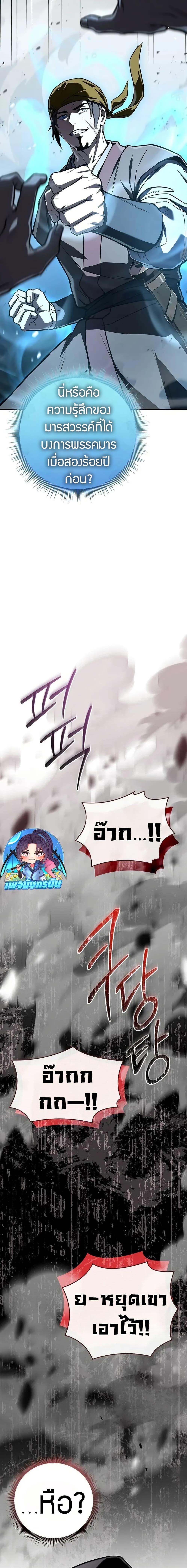 Reincarnated Escort Warrior ตอนที่ 92 14