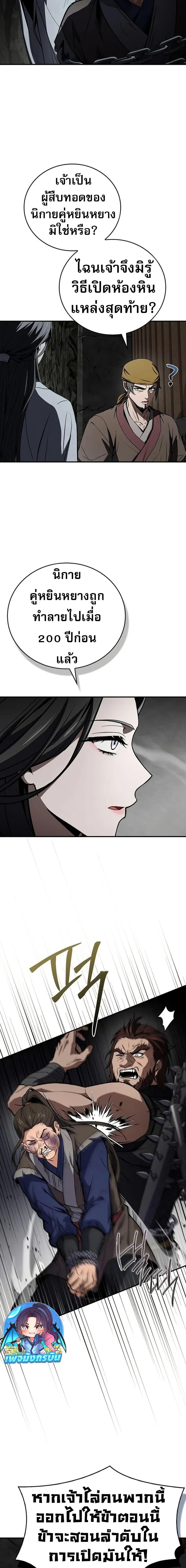 Reincarnated Escort Warrior ตอนที่ 92 22