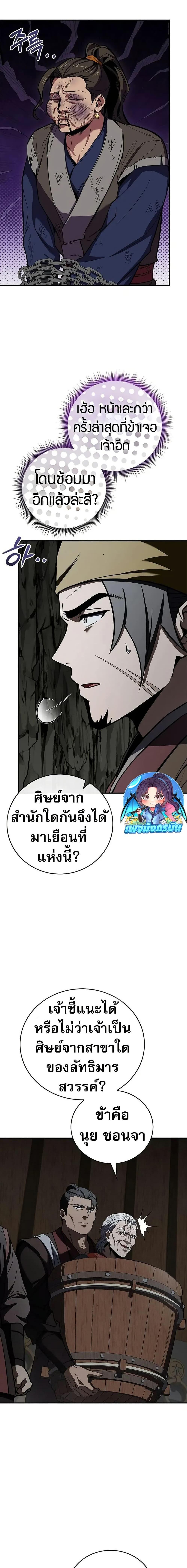Reincarnated Escort Warrior ตอนที่ 92 18