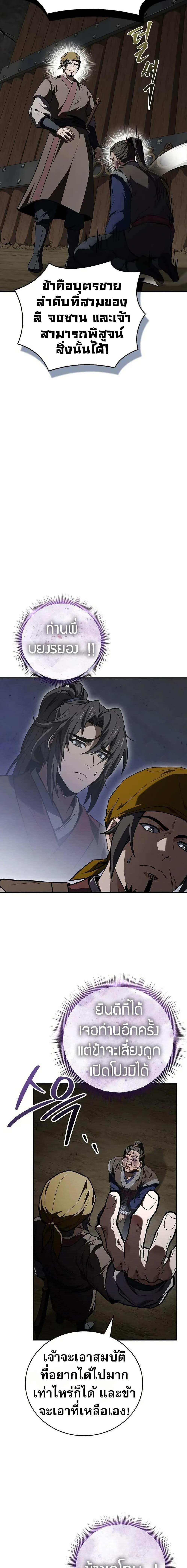 Reincarnated Escort Warrior ตอนที่ 92 23