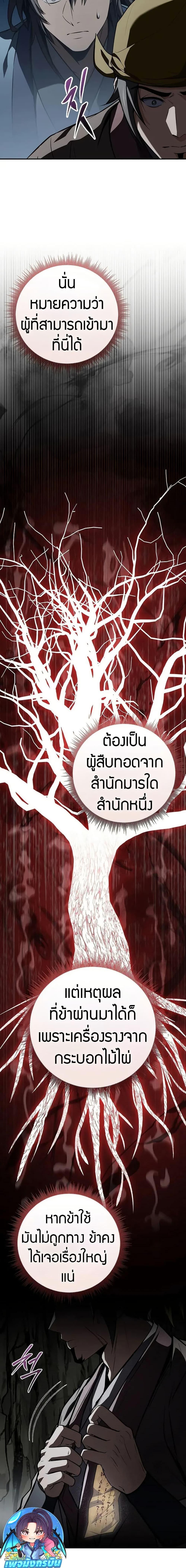 Reincarnated Escort Warrior ตอนที่ 92 20