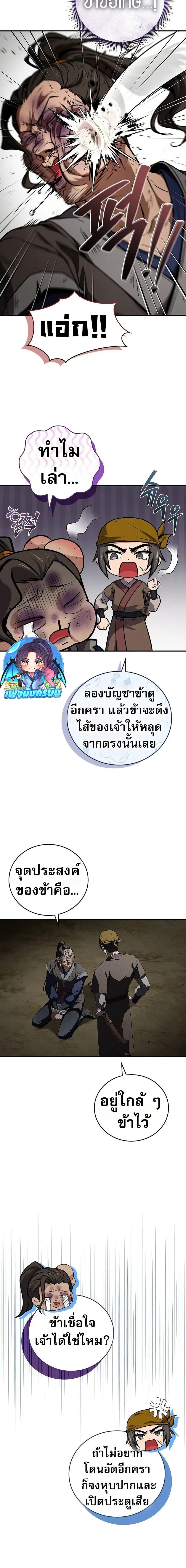 Reincarnated Escort Warrior ตอนที่ 92 24