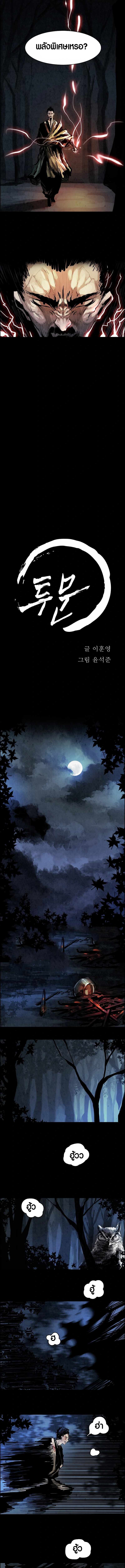 Two Moon ตอนที่ 25 6