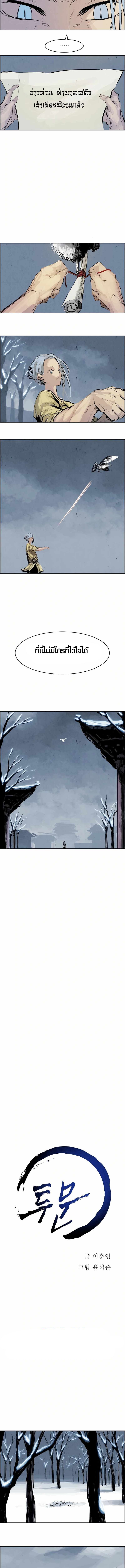 Two Moon ตอนที่ 26 6