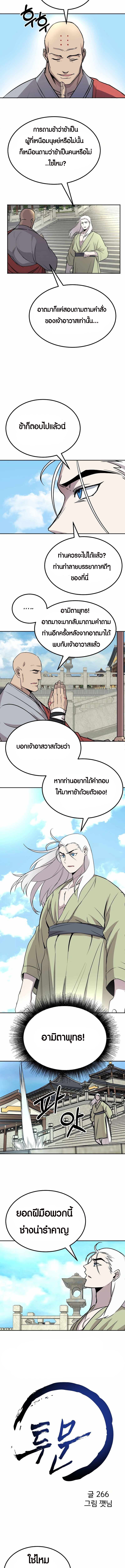 Two Moon ตอนที่ 38 4