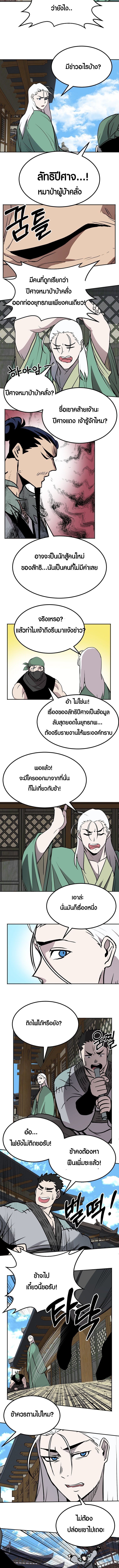 Two Moon ตอนที่ 43 6