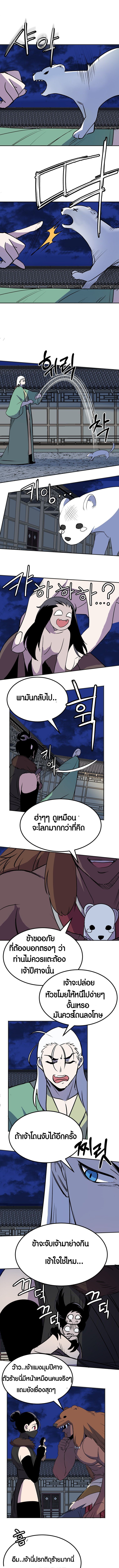 Two Moon ตอนที่ 45 3