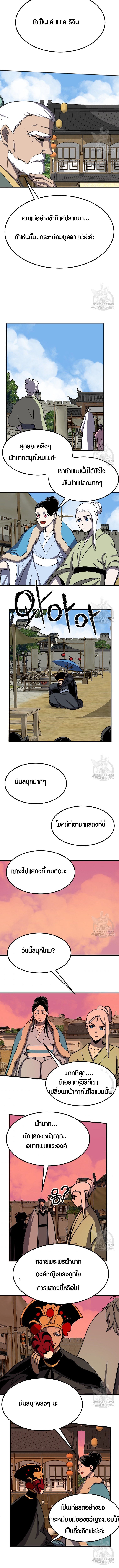 Two Moon ตอนที่ 58 8