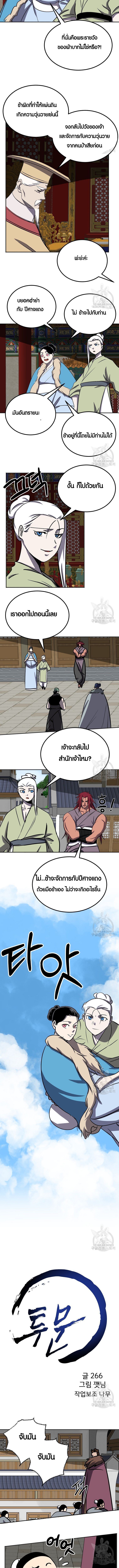 Two Moon ตอนที่ 75 2