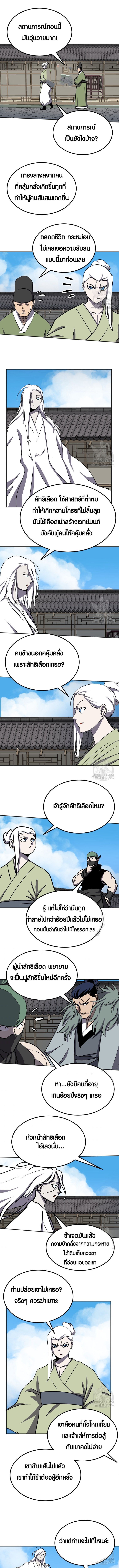 Two Moon ตอนที่ 76 1