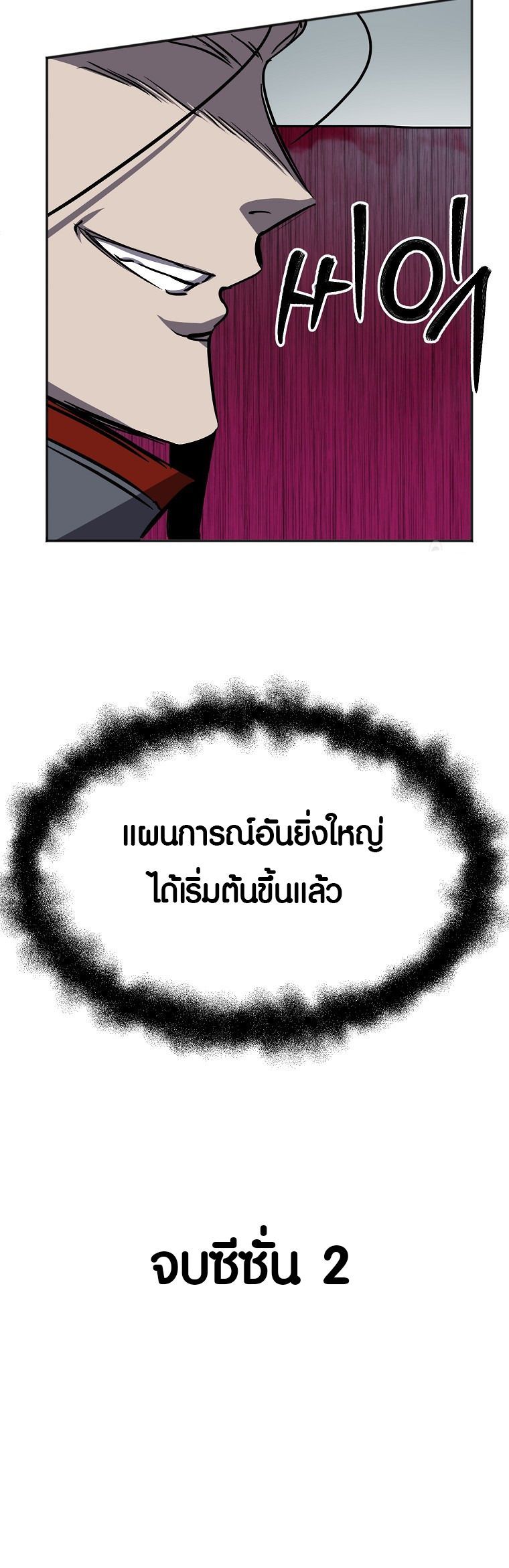 Two Moon ตอนที่ 83 8