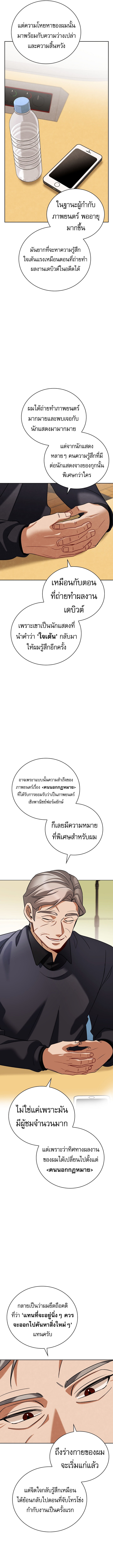 Be the Actor ตอนที่ 132 14