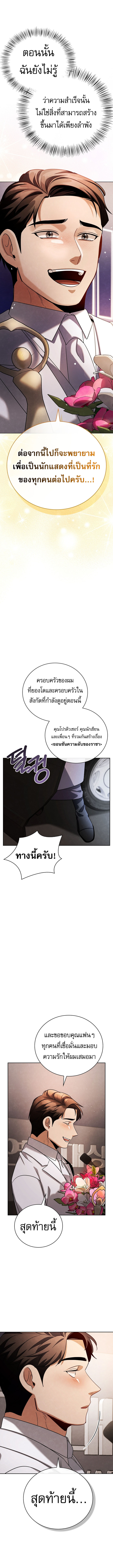 Be the Actor ตอนที่ 132 11