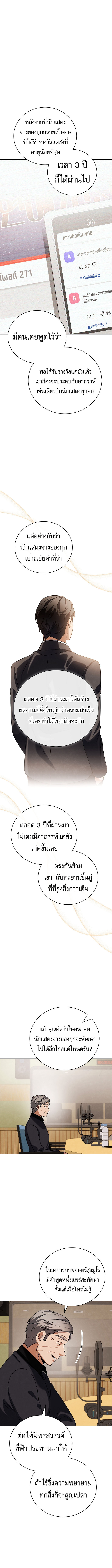Be the Actor ตอนที่ 132 15