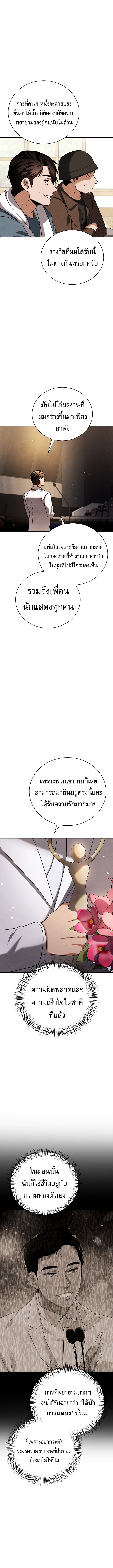 Be the Actor ตอนที่ 132 10