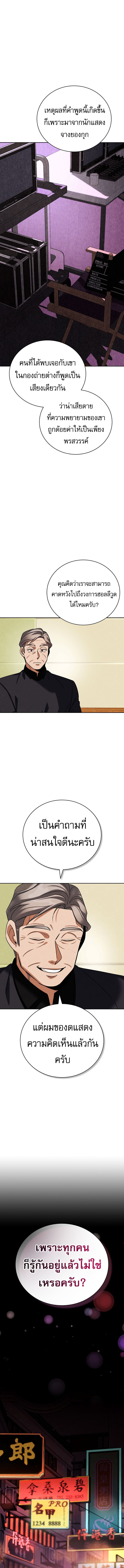 Be the Actor ตอนที่ 132 16