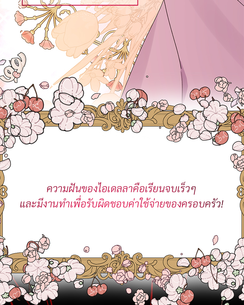 Prince 0 percent ตอนที่ 1 103