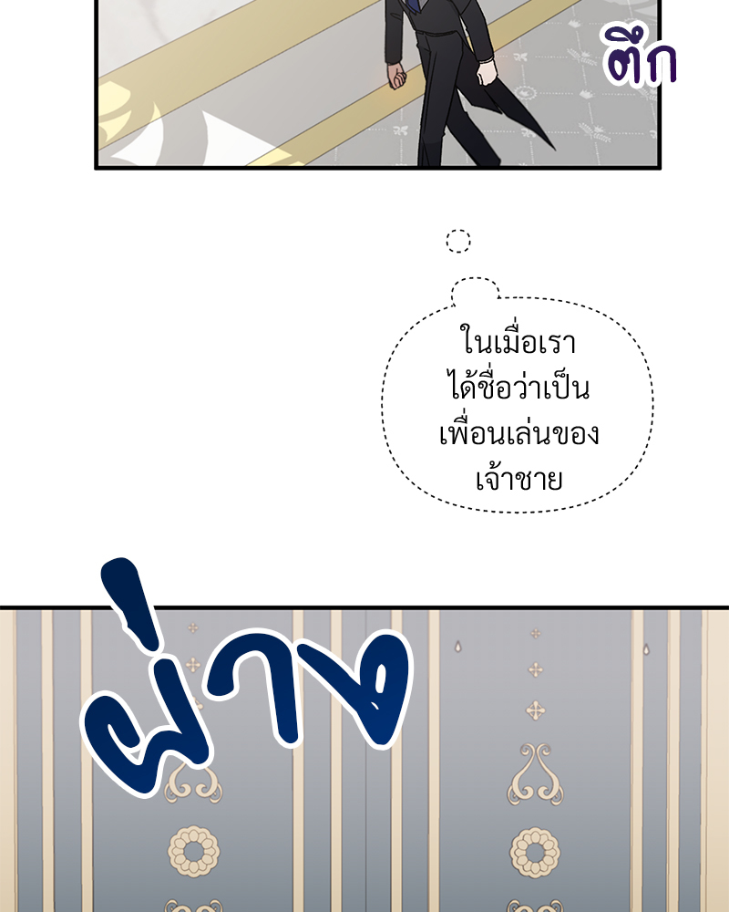 Prince 0 percent ตอนที่ 2 68