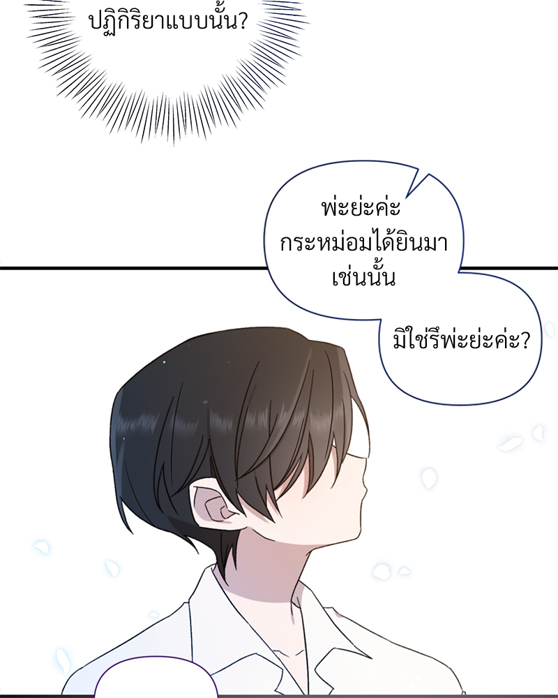 Prince 0 percent ตอนที่ 2 78
