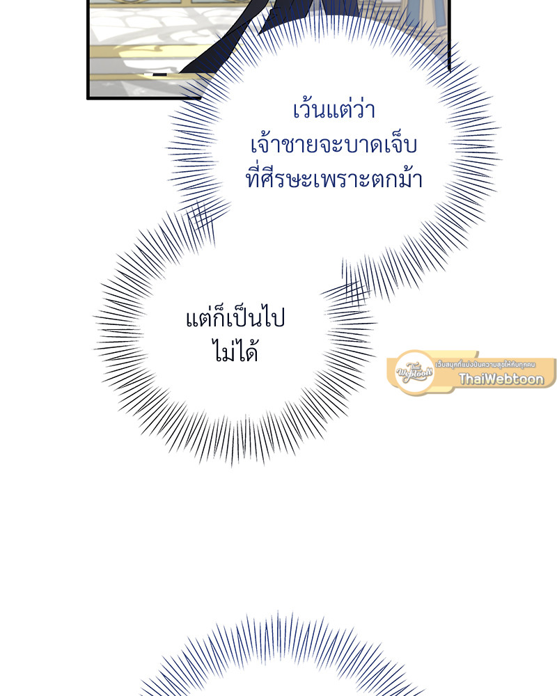Prince 0 percent ตอนที่ 3 9