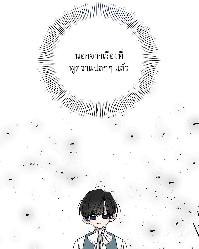 Prince 0 percent ตอนที่ 3 12