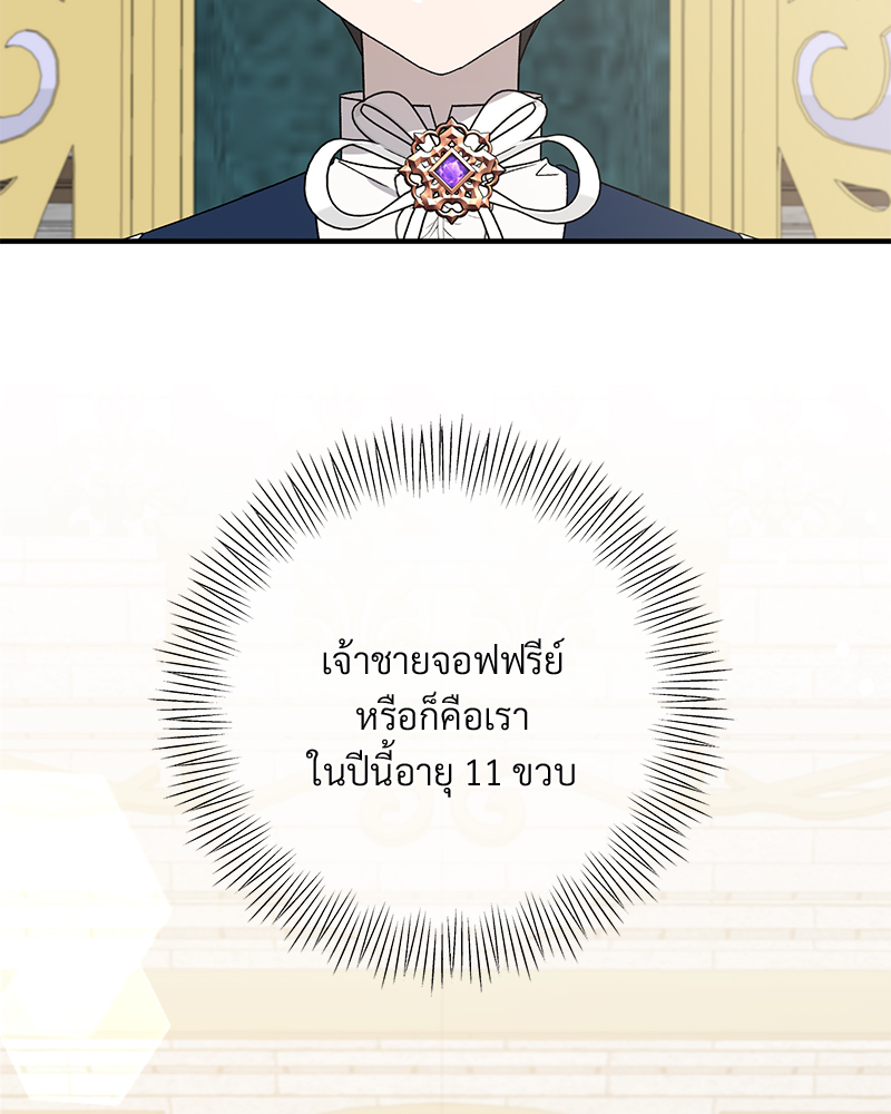 Prince 0 percent ตอนที่ 3 61