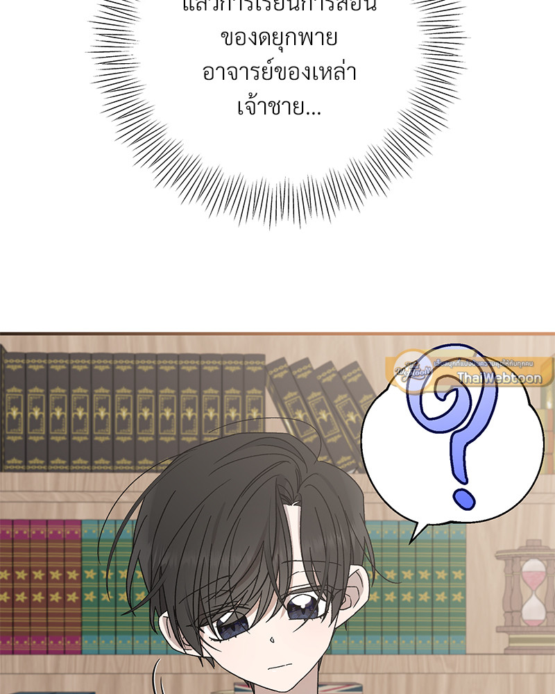 Prince 0 percent ตอนที่ 3 73