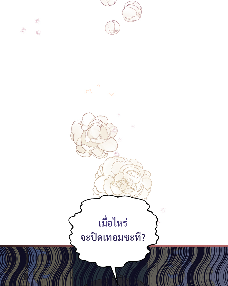 Prince 0 percent ตอนที่ 3 88
