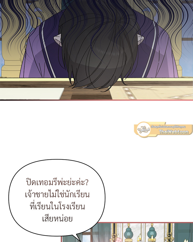 Prince 0 percent ตอนที่ 3 89