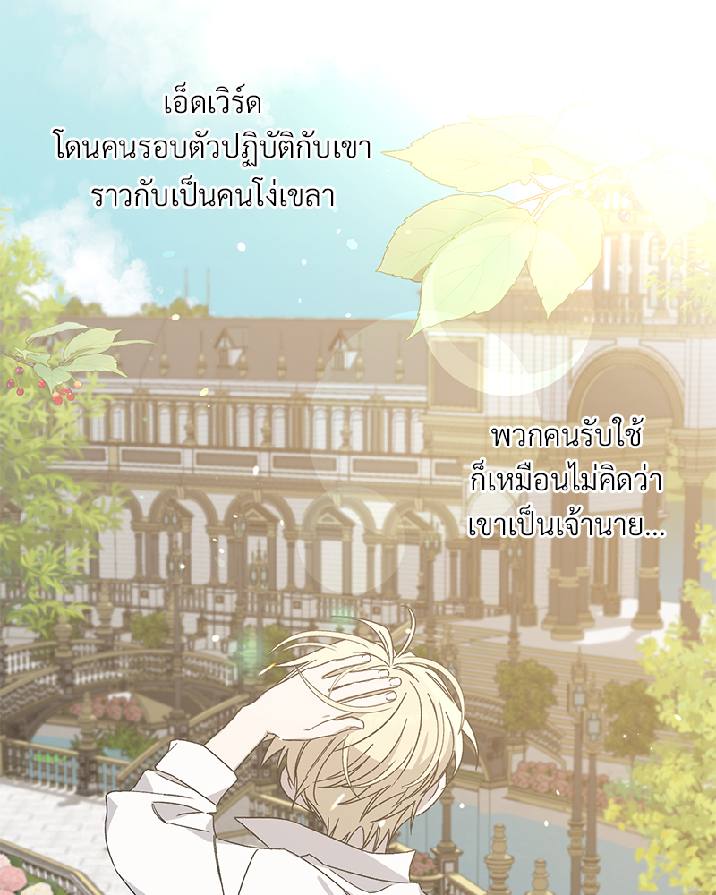 Prince 0 percent ตอนที่ 3 94