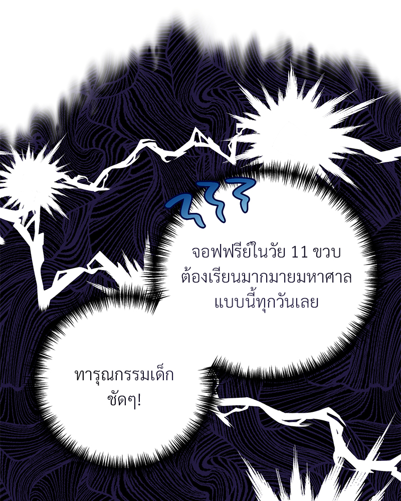 Prince 0 percent ตอนที่ 3 91