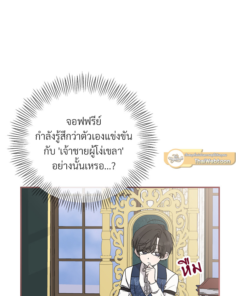 Prince 0 percent ตอนที่ 3 97