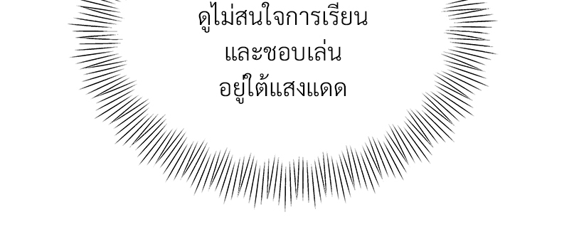 Prince 0 percent ตอนที่ 3 96