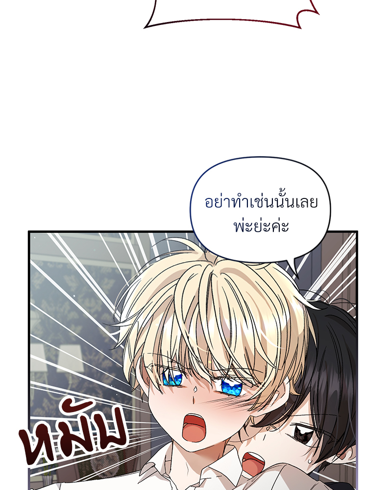 Prince 0 percent ตอนที่ 5 69