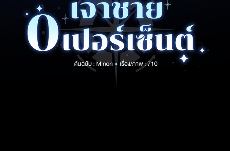 Prince 0 percent ตอนที่ 6 6