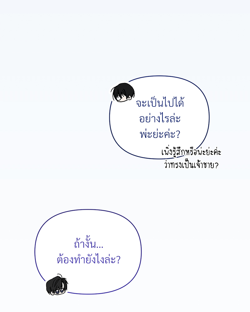 Prince 0 percent ตอนที่ 6 29