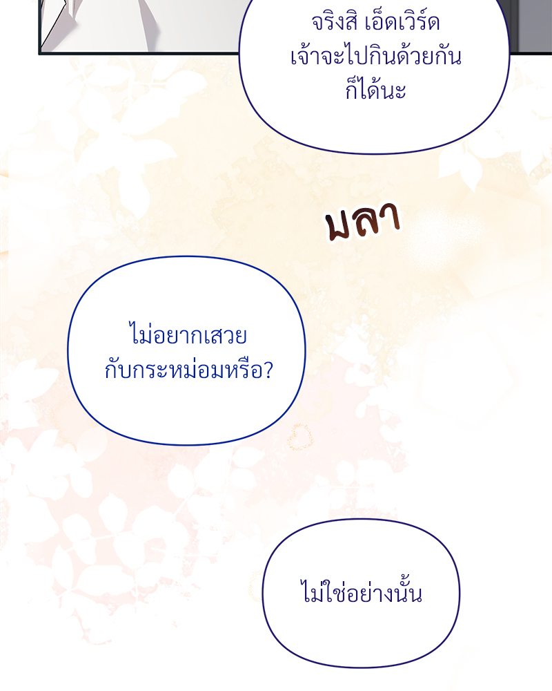 Prince 0 percent ตอนที่ 6 87