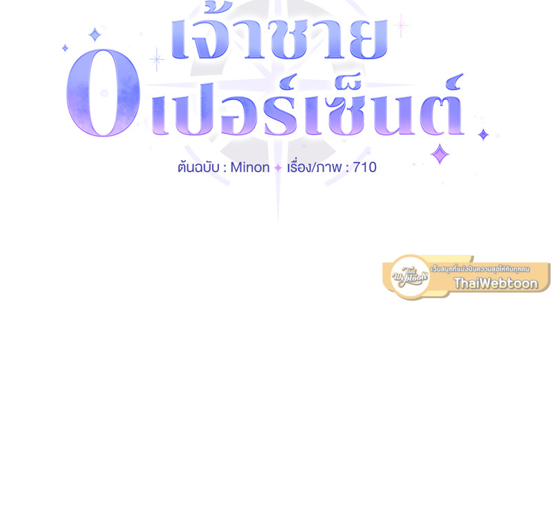 Prince 0 percent ตอนที่ 8 17