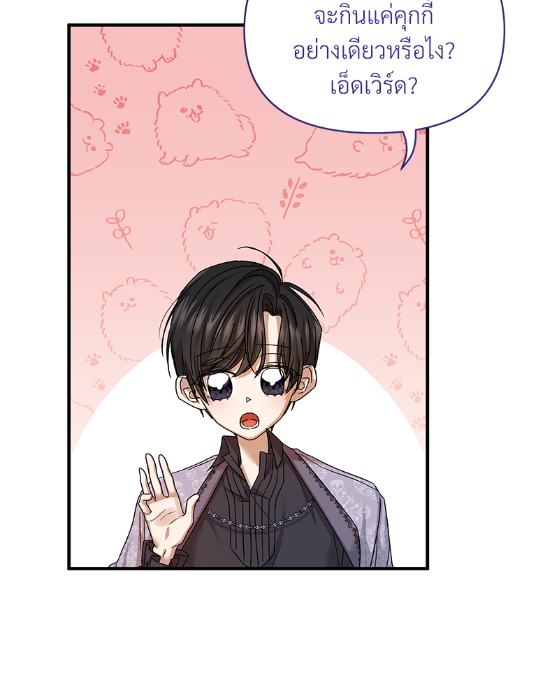 Prince 0 percent ตอนที่ 8 50