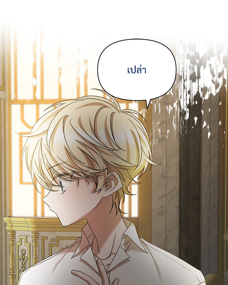 Prince 0 percent ตอนที่ 8 69