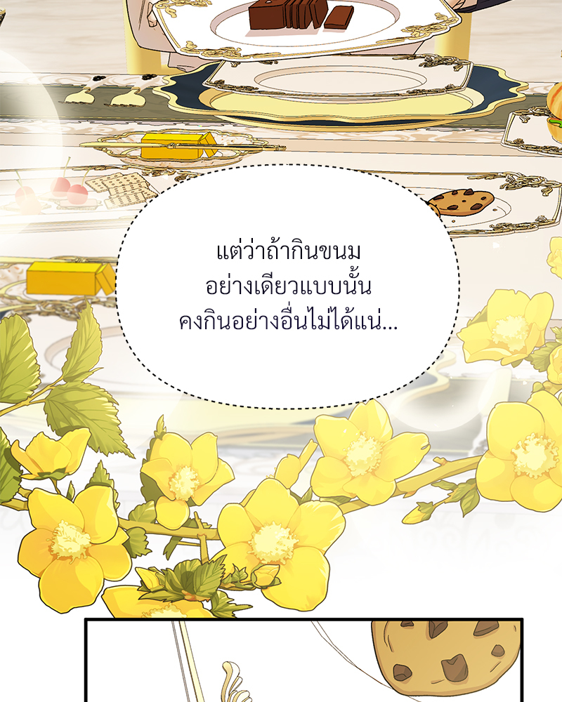 Prince 0 percent ตอนที่ 8 64