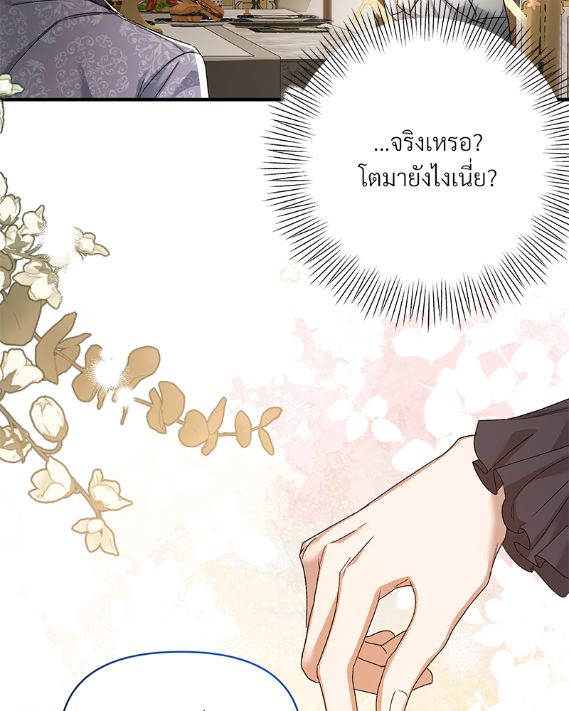 Prince 0 percent ตอนที่ 8 84