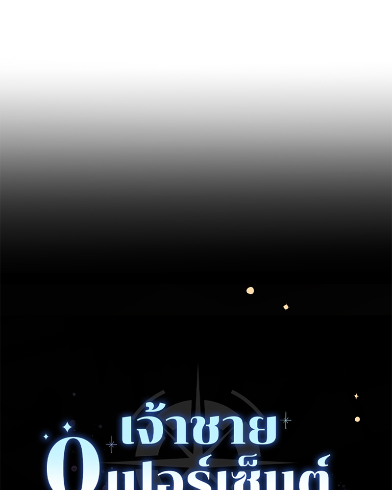 Prince 0 percent ตอนที่ 9 58