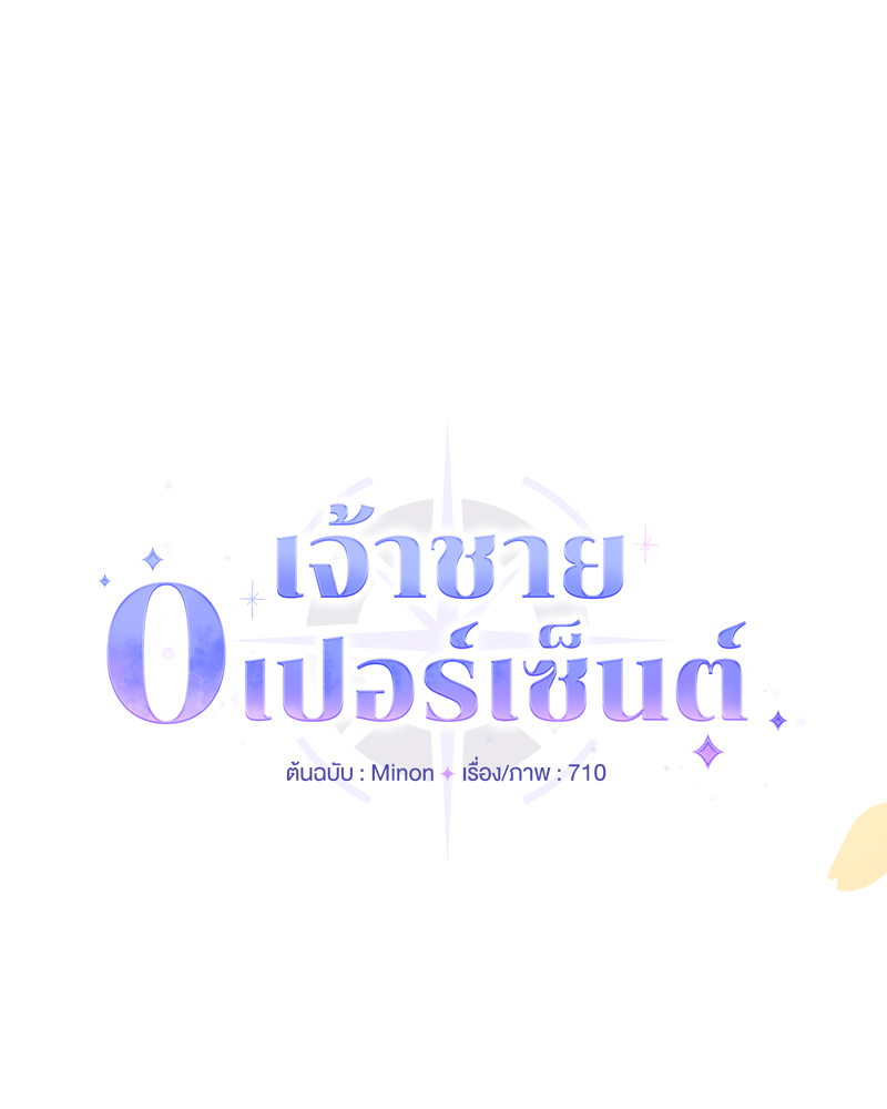 Prince 0 percent ตอนที่ 10 36